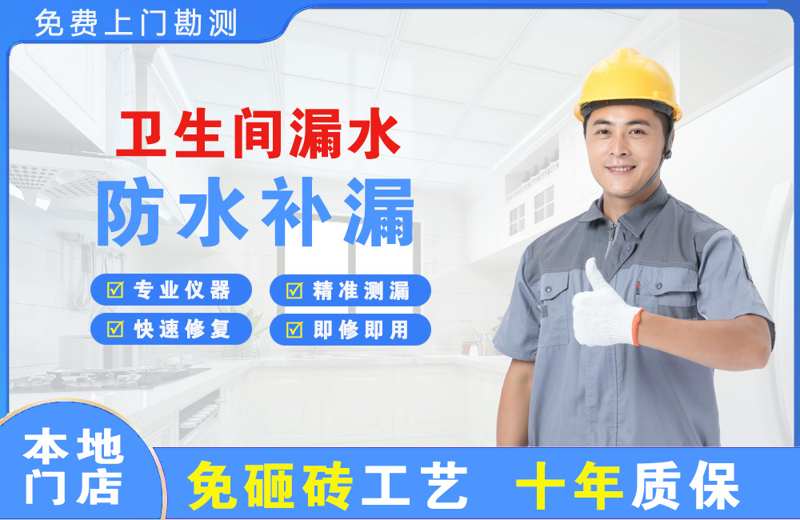 衛(wèi)生間漏水維修