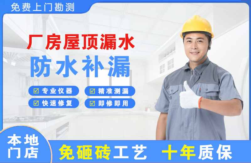 廠房屋頂漏水維修